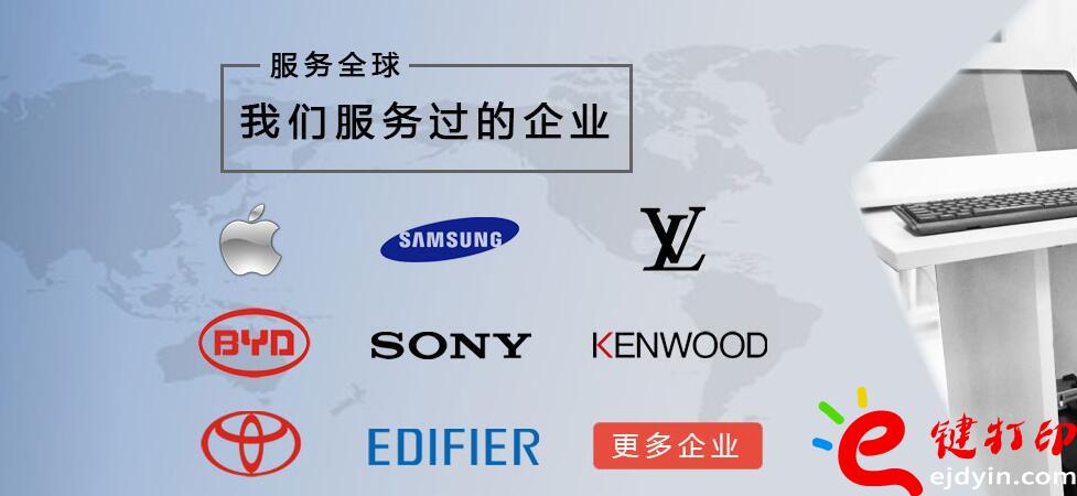 e鍵打印合作企業案例